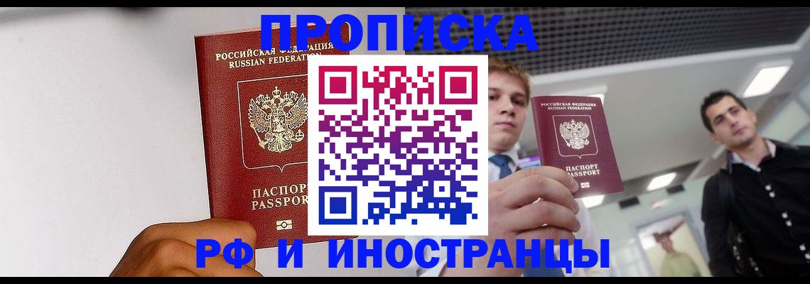временная регистрация для всех в Моршанске