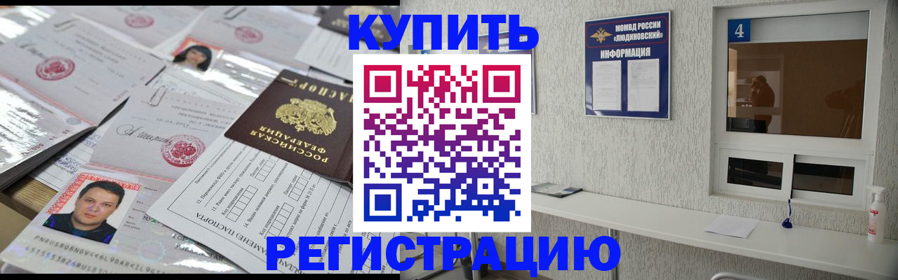 временная регистрация в квартире в Моршанске